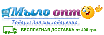 Оптовые товары для мыловарению Оптовые товары для мыловарению