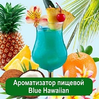 Ароматизатор пищевой Blue Hawaiian, 1 литр