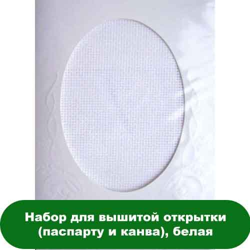 Set for an embroidered postcard (mat and canvas) white Mylo Opt global supplier Set for an embroidered postcard (mat and canvas) white cosmetic ingredient Mylo Opt