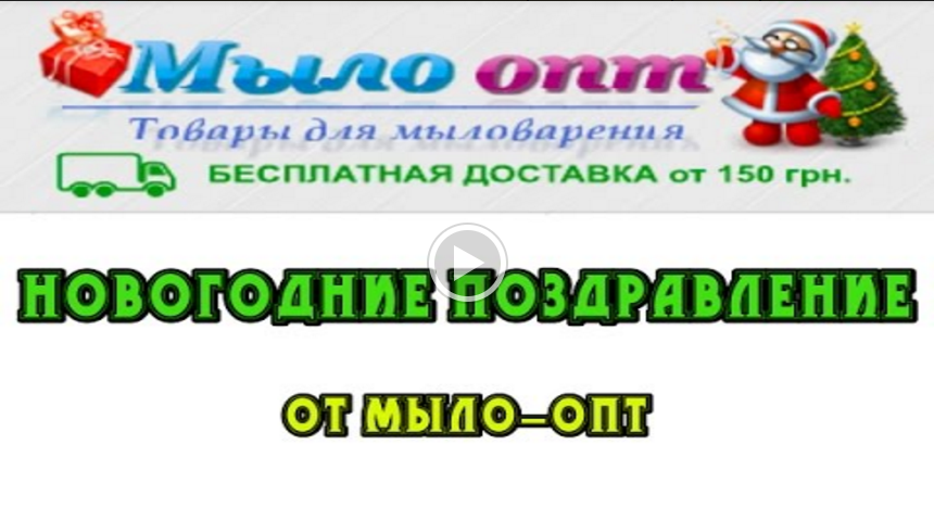 Новогоднее поздравление