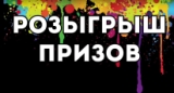 Розыгрыш приза в конкурсе Шедевры мыловарения