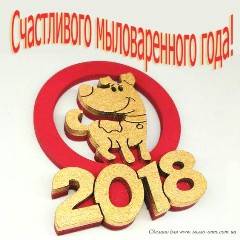 НГ2018 (1).jpg