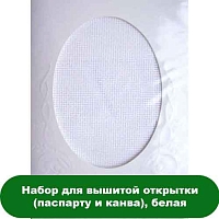 Set for an embroidered postcard (mat and canvas) white cosmetic ingredient Mylo Opt