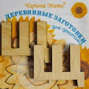 Купить Деревянные заготовки для декупажа. Набор букв - буква Щ в Украине