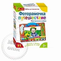 Adventure and travel plaster photo frame set