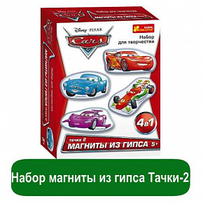 Купить Набор магниты из гипса Тачки-2 в Украине
