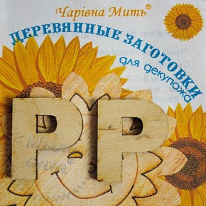 Купить Деревянные заготовки для декупажа. Набор букв - буква Р в Украине