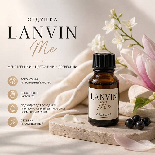 Віддушка Lanvin Me 20 мл
