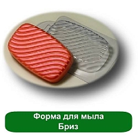 Форма для мыла Бриз