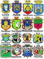 Pictures on water-soluble paper Coats of arms of Ukrainian cities