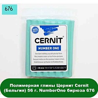 Купить Полимерная глина Цернит Cernit (Бельгия) 56 г. NumberOne бирюза 676 в Украине