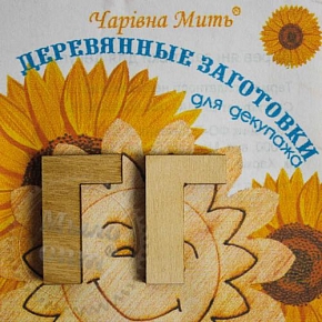 Купить Деревянные заготовки для декупажа. Набор букв - буква Г в Украине