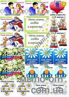 Купить Картинки на водорастворимой бумаге День семьи в Украине