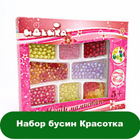 Купить Набор бусин Красотка в Украине