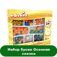 Set of beads Autumn fairy tale