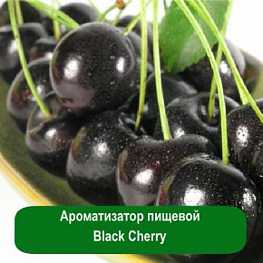 Купить Ароматизатор пищевой Black Cherry, 1 литр в Украине