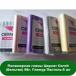 Купить Полимерная глина Цернит Cernit (Бельгия) 56г. Гламур Пастель-5 шт в Украине