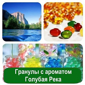 Купить Гранулы с ароматом Голубая Река, 1 кг в Украине