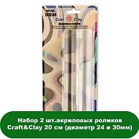 Набір 2 шт.акрілових роликів Craft & Clay 20 см (діаметр 24 і 30мм)