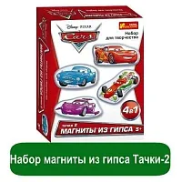 Набор магниты из гипса Тачки-2 описание и применение