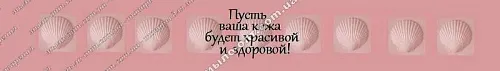 Декоративная полоска для мыла №9, оптом