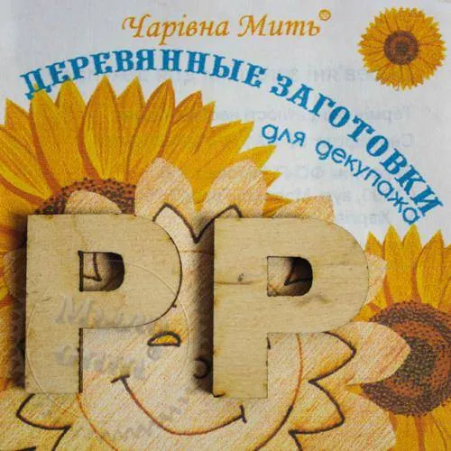 Деревянные заготовки для декупажа. Набор букв - буква Р