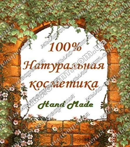 Бирка декоративна Натуральна косметика Бирка декоративна Натуральна косметика