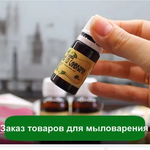 Заказ товаров для мыловарения. Какую основу, отдушки я использую? Заказ товаров для мыловарения. Какую основу, отдушки я использую?