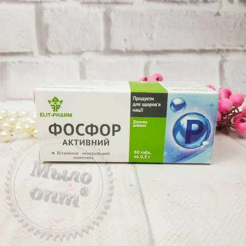 Витаминно-минеральный комплекс Фосфор Активный №80