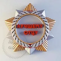 Силиконовая форма Орден лучшему отцу 3D описание и применение