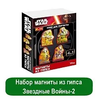 Набор магниты из гипса Звездные Войны-2 описание и применение