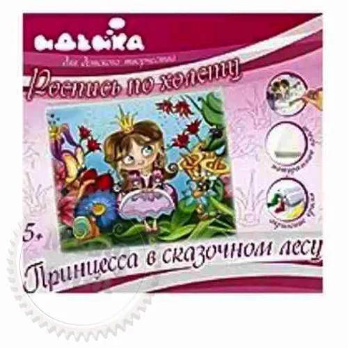 Painting on canvas Princess in a fairy forest, 180.00 UAH, rating ⭐⭐⭐⭐⭐ Milo Opt