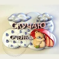 Силиконовая форма 3D Скучаю очень описание и применение