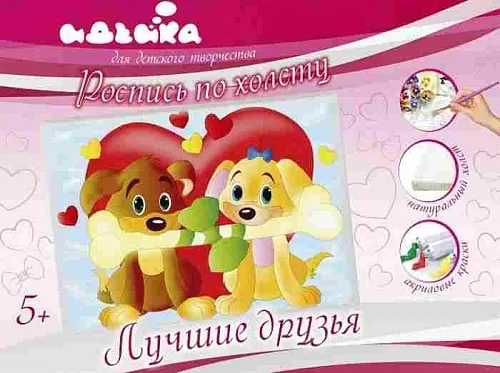 Роспись по холсту Лучшие друзья