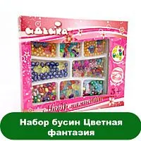 Набор бусин Цветная фантазия