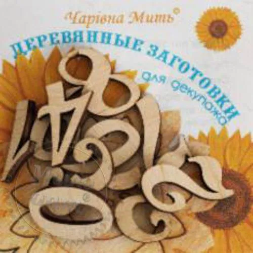 Wooden blanks for decoupage. Set of numbers, 22.00 UAH, rating ⭐⭐⭐⭐⭐ Milo Opt