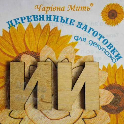 Деревянные заготовки для декупажа. Набор букв - буква И