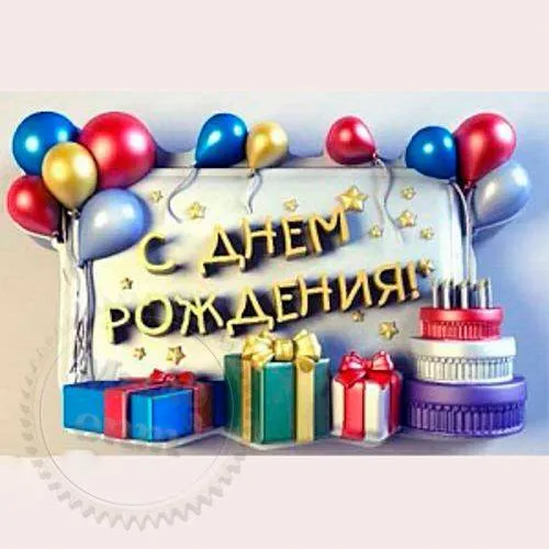 Форма силиконовая С Днем Рождения 3D Люкс