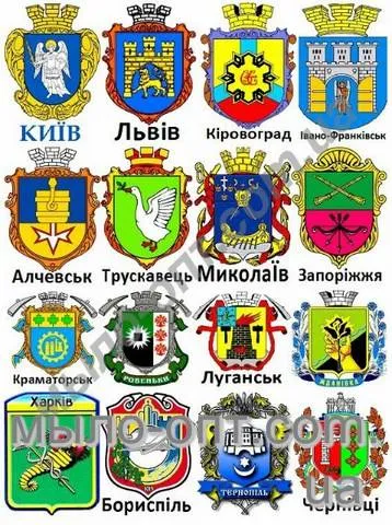 Картинки на водорозчиному папері Герби міст України 26.62 грн. рейтинг ⭐⭐⭐⭐⭐ Мило Опт